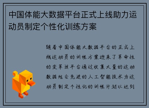 中国体能大数据平台正式上线助力运动员制定个性化训练方案