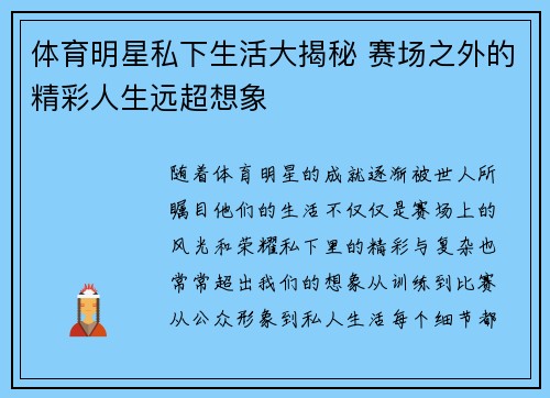 体育明星私下生活大揭秘 赛场之外的精彩人生远超想象