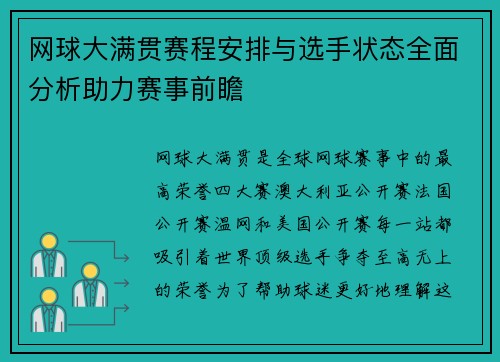 网球大满贯赛程安排与选手状态全面分析助力赛事前瞻