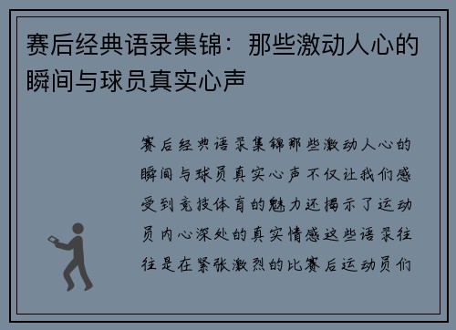 赛后经典语录集锦：那些激动人心的瞬间与球员真实心声