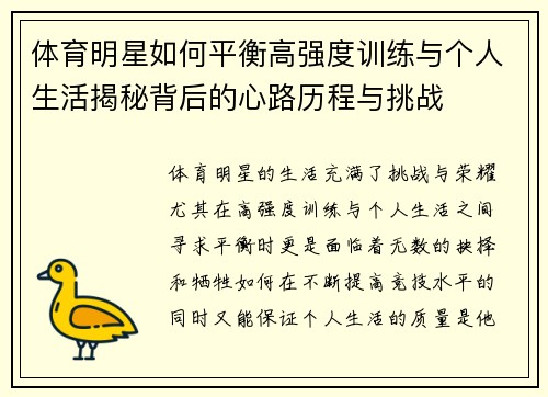 体育明星如何平衡高强度训练与个人生活揭秘背后的心路历程与挑战