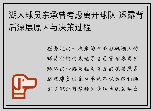 湖人球员亲承曾考虑离开球队 透露背后深层原因与决策过程