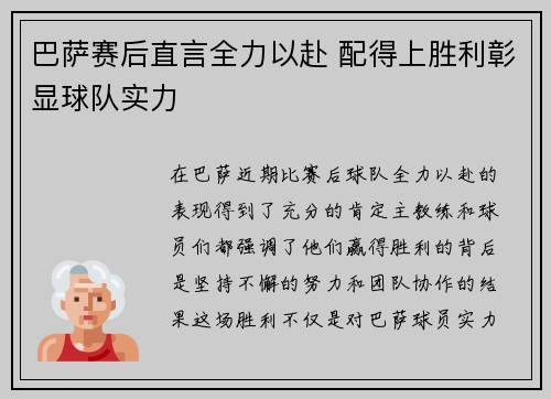 巴萨赛后直言全力以赴 配得上胜利彰显球队实力