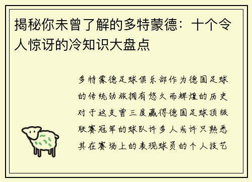 揭秘你未曾了解的多特蒙德：十个令人惊讶的冷知识大盘点