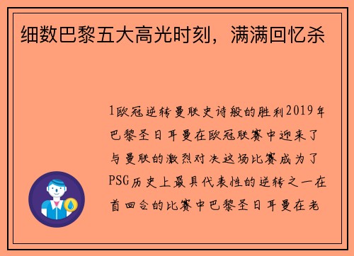细数巴黎五大高光时刻，满满回忆杀