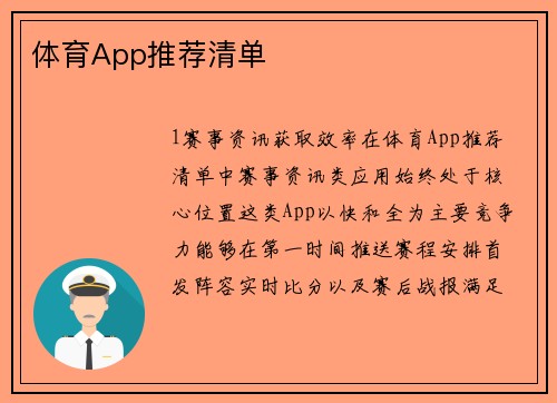 体育App推荐清单
