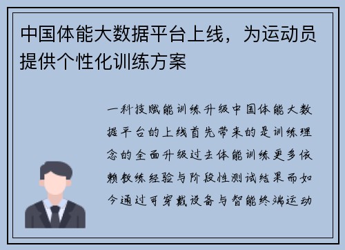 中国体能大数据平台上线，为运动员提供个性化训练方案