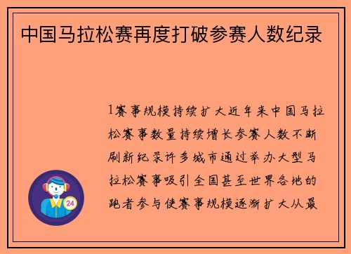 中国马拉松赛再度打破参赛人数纪录